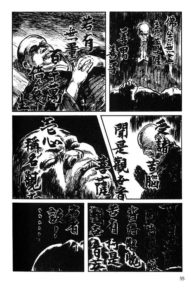 Lone Wolf and Cub Chapter 112 43